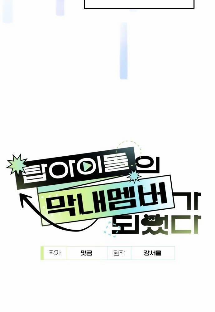 Tôi Trở Thành Thành Viên Trẻ Tuổi Nhất Nhóm Nhạc Idol 21 trang 26