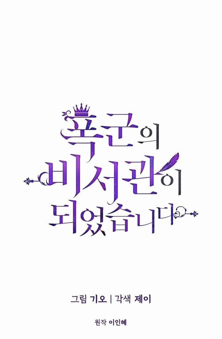 Tôi Trở Thành Thư Ký Của Bạo Chúa 6 trang 0