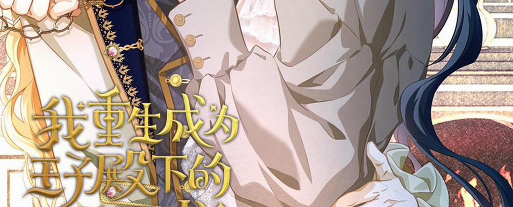 Tôi Trùng Sinh Thành Chú Rồng Đen Của Vương Tử Điện Hạ 2 trang 2