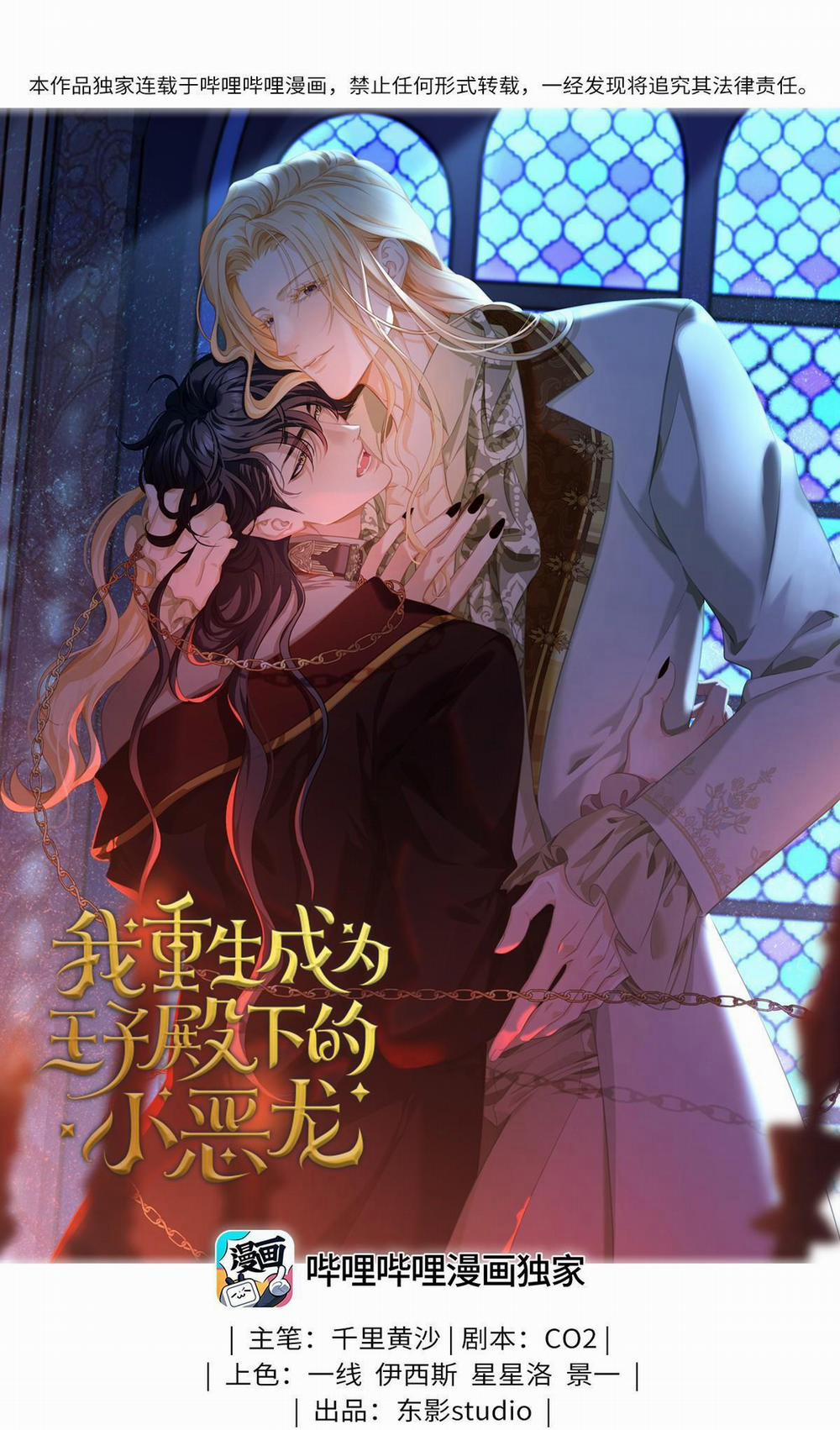 Tôi Trùng Sinh Thành Chú Rồng Đen Của Vương Tử Điện Hạ 27 trang 0