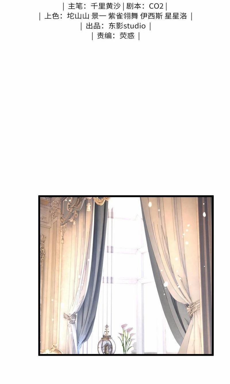 Tôi Trùng Sinh Thành Chú Rồng Đen Của Vương Tử Điện Hạ 33 trang 1