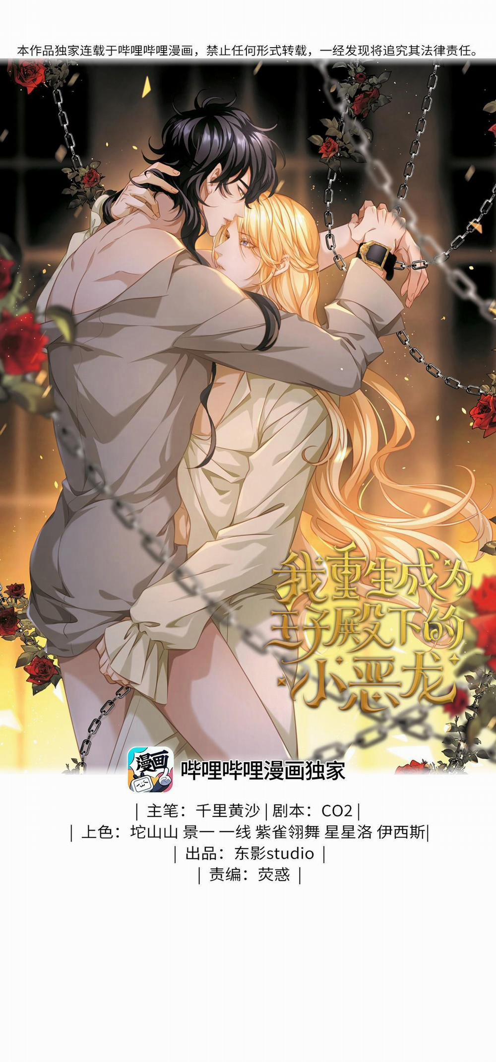 Tôi Trùng Sinh Thành Chú Rồng Đen Của Vương Tử Điện Hạ 39 trang 0