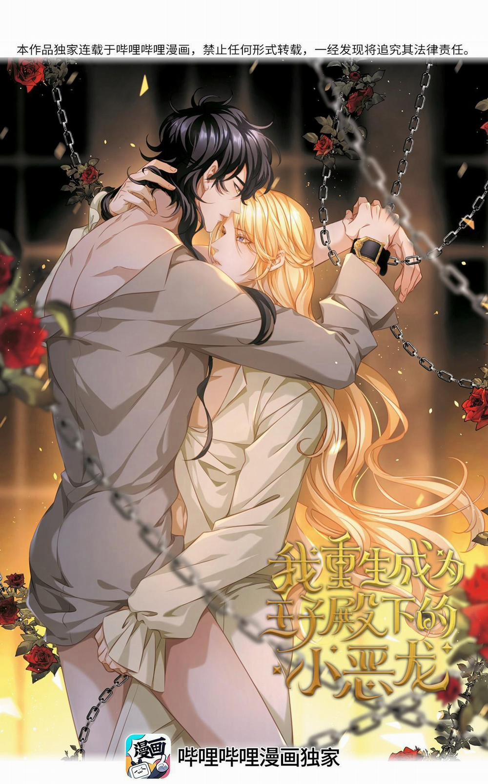 Tôi Trùng Sinh Thành Chú Rồng Đen Của Vương Tử Điện Hạ 40 trang 0