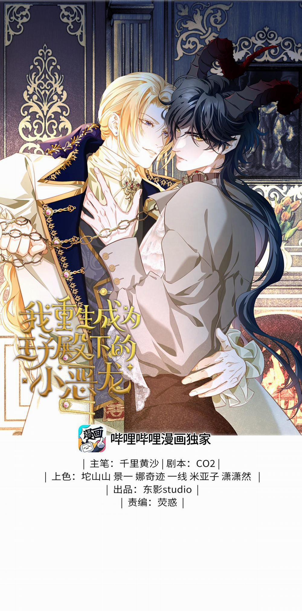 Tôi Trùng Sinh Thành Chú Rồng Đen Của Vương Tử Điện Hạ 6 trang 0