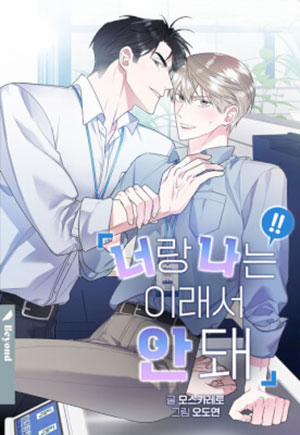 Đọc truyện tranh Tôi Với Cậu Không Thể Như Thế Này