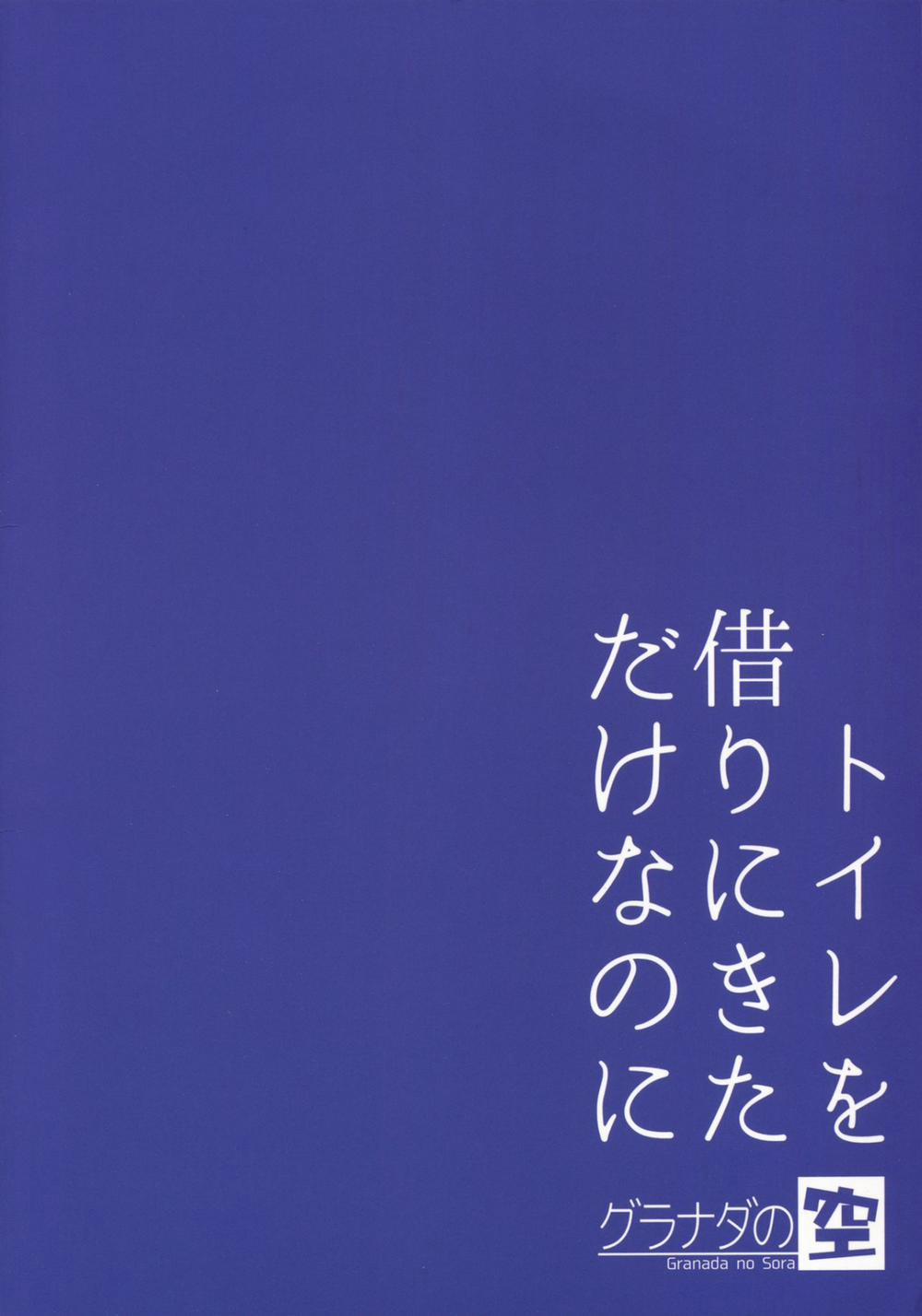 Toilet o Kari ni Kita Dake na no ni Oneshot trang 20