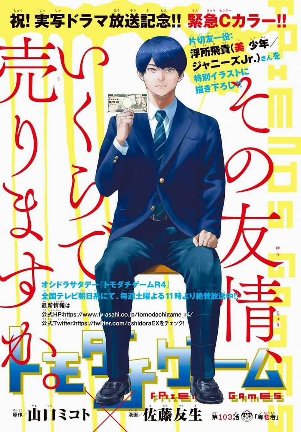 Tomodachi Game 103 trang 0