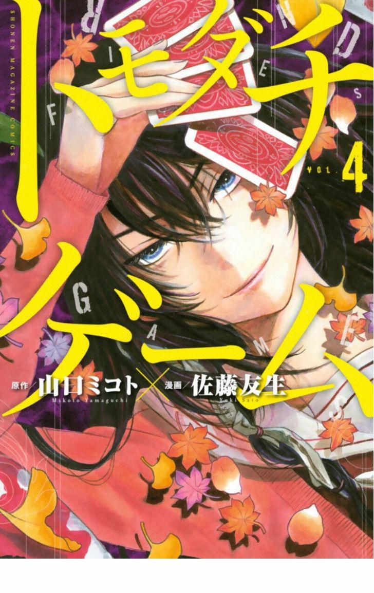 Tomodachi Game 13 trang 3