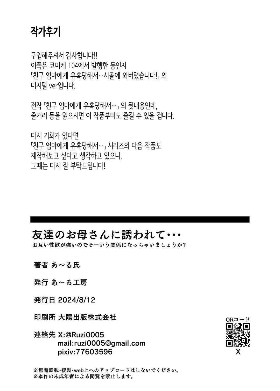 Tomodachi no Okaa-san ni Sasowarete... Inaka ni Kichaimashita! Oneshot trang 41