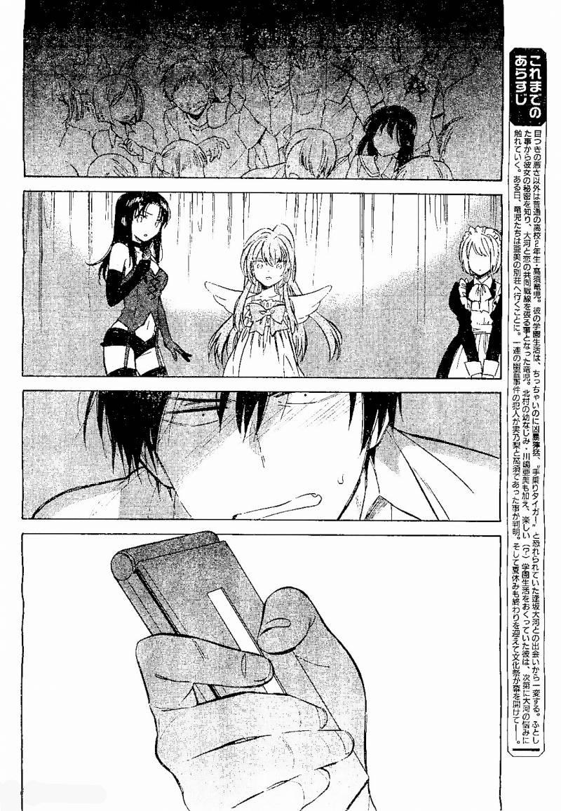 Toradora! 0 Sự cô đơn trang 3