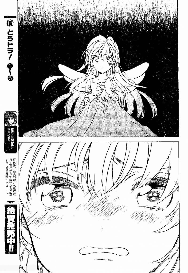 Toradora! 0 Sự cô đơn trang 4