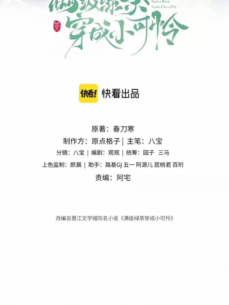 Trà Xanh Lv Max Xuyên Thành Tiểu Đáng Thương 10 trang 1