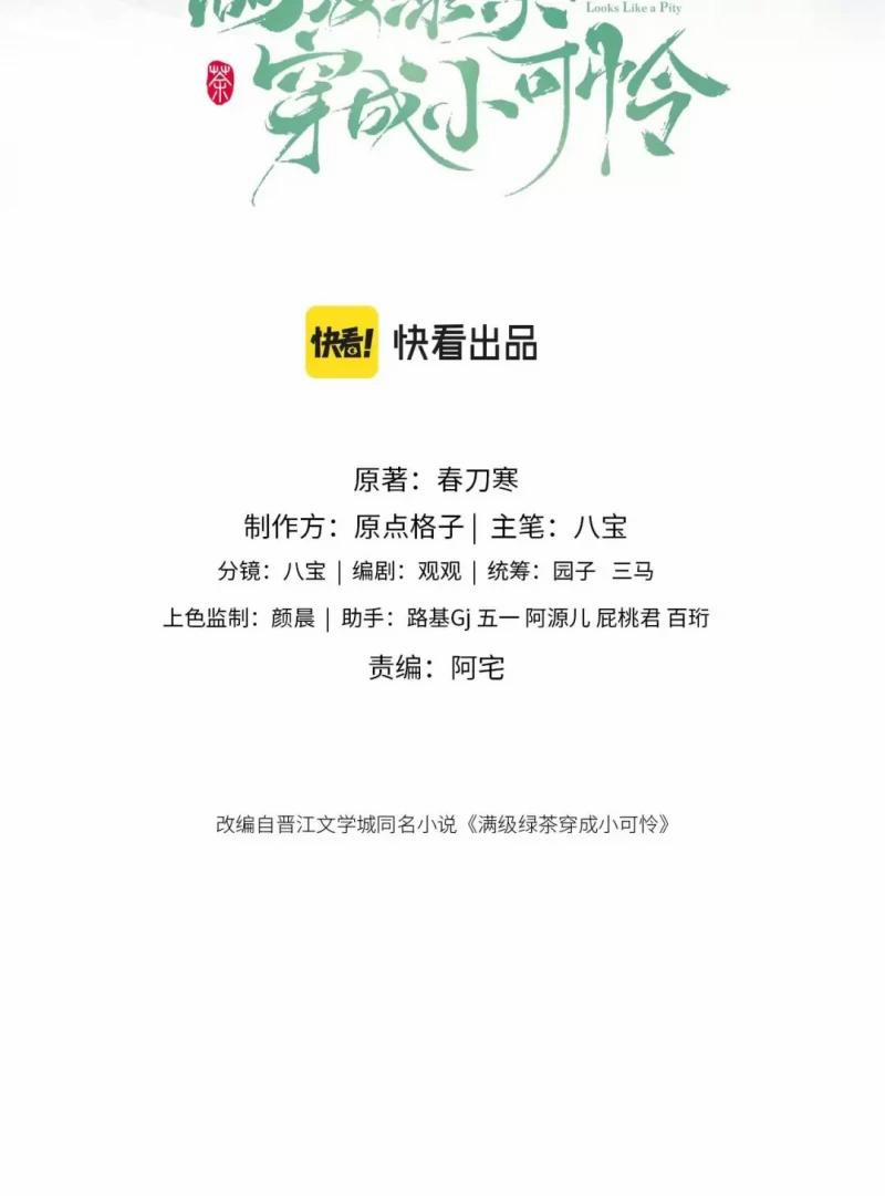 Trà Xanh Lv Max Xuyên Thành Tiểu Đáng Thương 11 trang 1