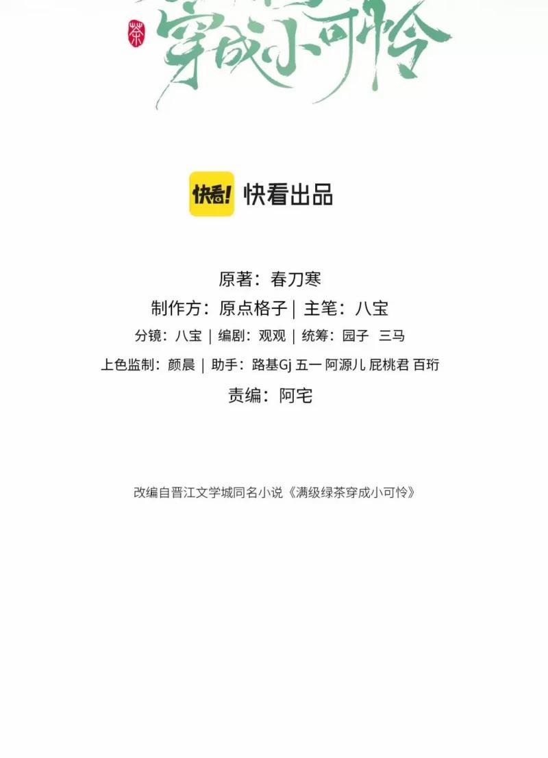 Trà Xanh Lv Max Xuyên Thành Tiểu Đáng Thương 13 trang 1