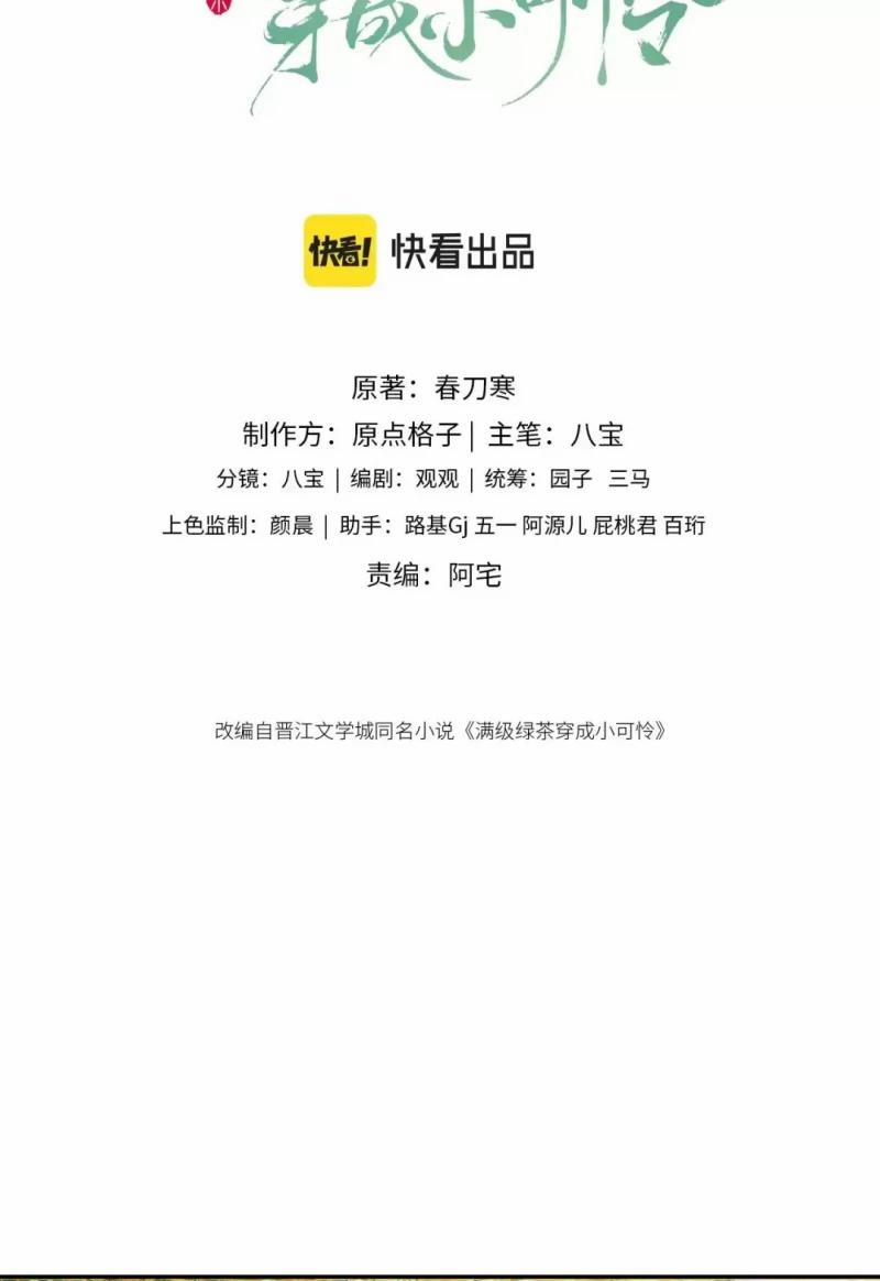 Trà Xanh Lv Max Xuyên Thành Tiểu Đáng Thương 3 trang 1