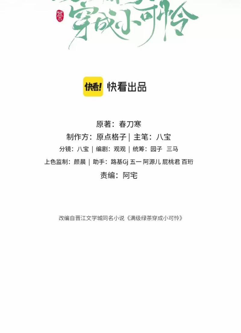 Trà Xanh Lv Max Xuyên Thành Tiểu Đáng Thương 5 trang 1