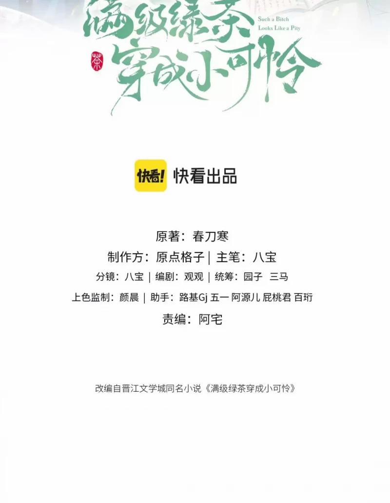 Trà Xanh Lv Max Xuyên Thành Tiểu Đáng Thương 7 trang 1