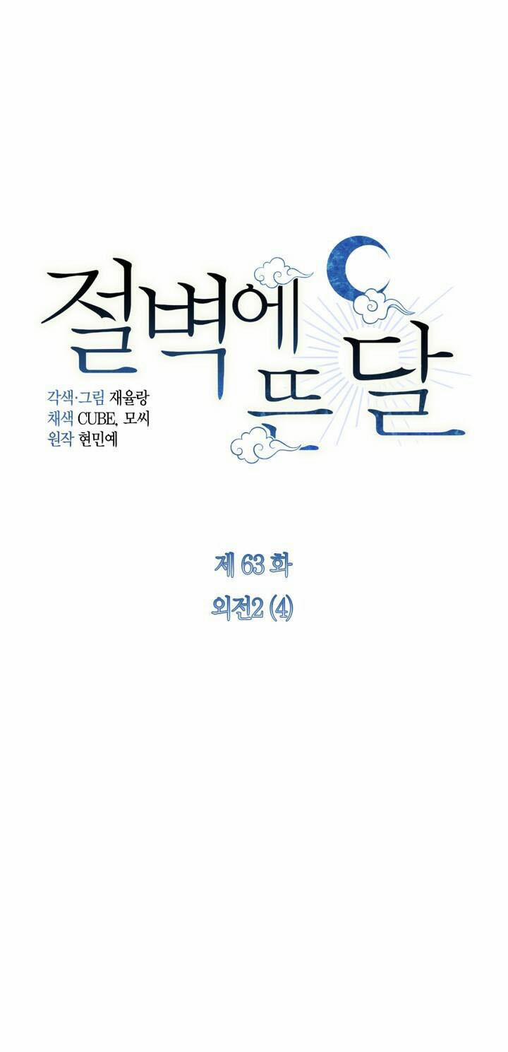 Trăng Nơi Đỉnh Núi 0 Ngoại truyện 4 trang 0