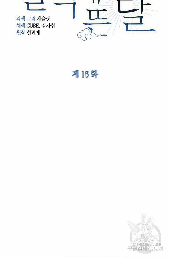 Trăng Nơi Đỉnh Núi 16.1 trang 3