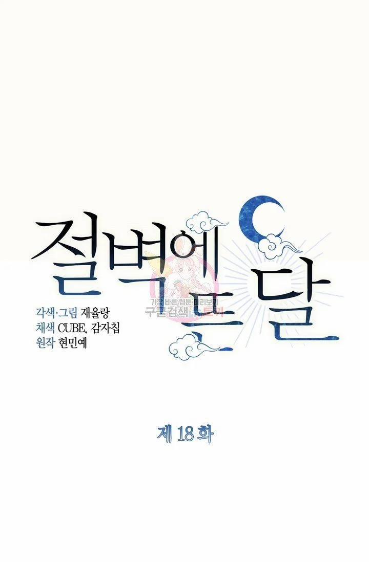 Trăng Nơi Đỉnh Núi 18.1 trang 0