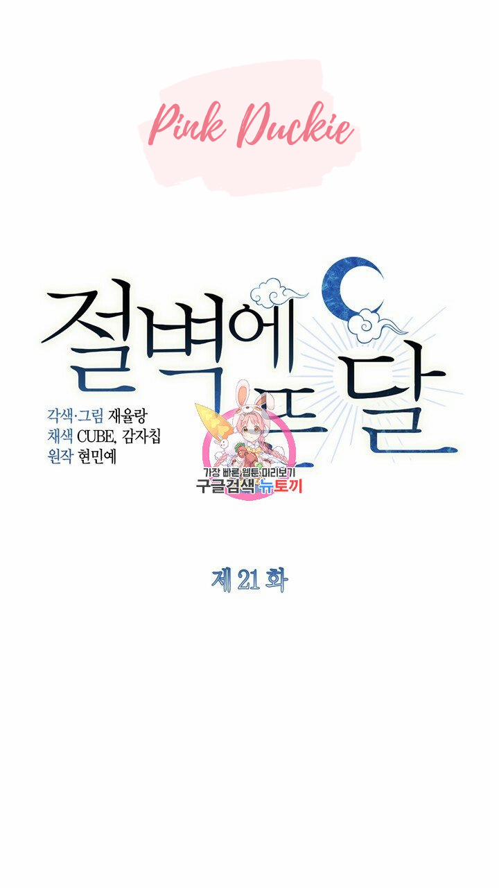 Trăng Nơi Đỉnh Núi 21.1 trang 0