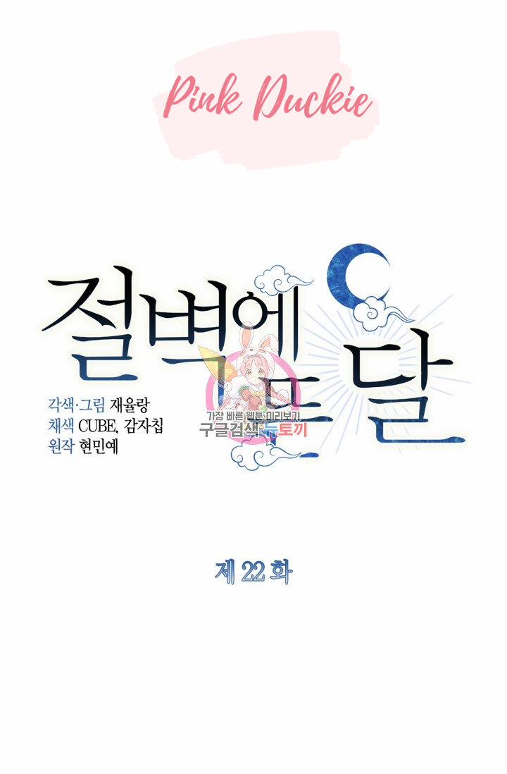 Trăng Nơi Đỉnh Núi 22.1 trang 0