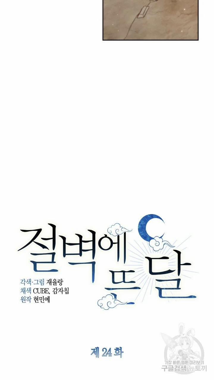 Trăng Nơi Đỉnh Núi 24.1 trang 9