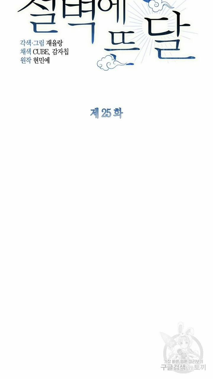 Trăng Nơi Đỉnh Núi 25.1 trang 7