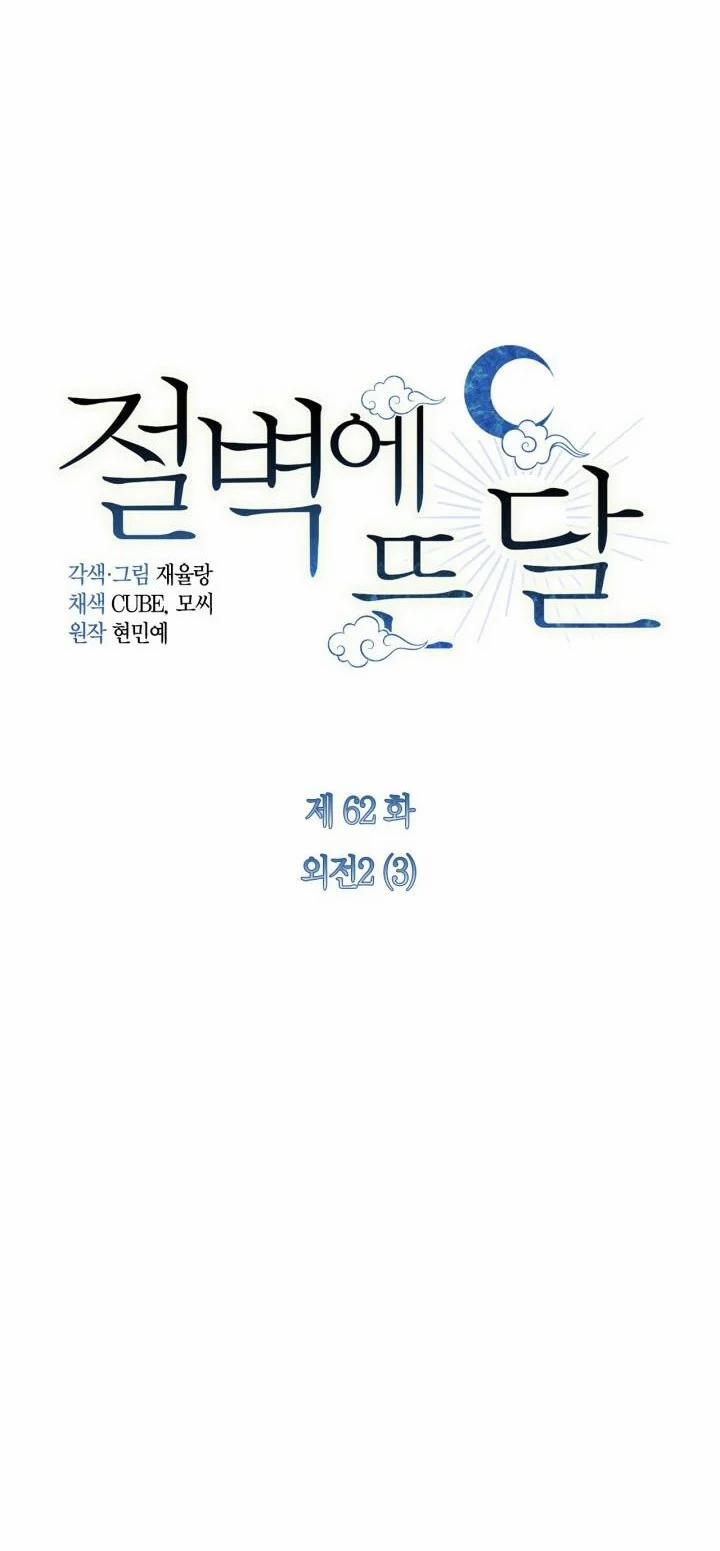 Trăng Nơi Đỉnh Núi 61 trang 24