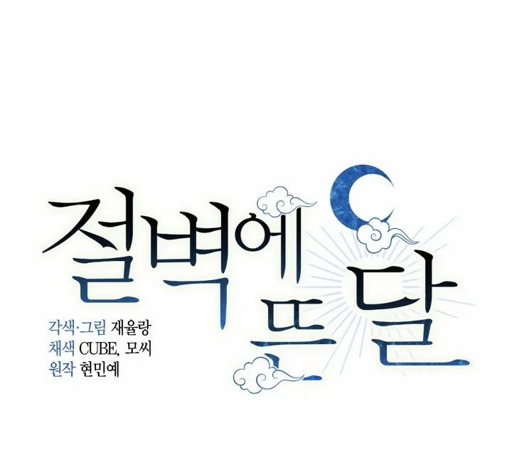 Trăng Nơi Đỉnh Núi 65 trang 35