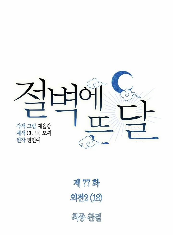 Trăng Nơi Đỉnh Núi 77 trang 0