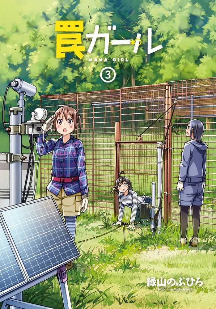 Trap Girl 0 Thi thoảng cũng phải đổi gió tý chứ nhỉ? trang 2