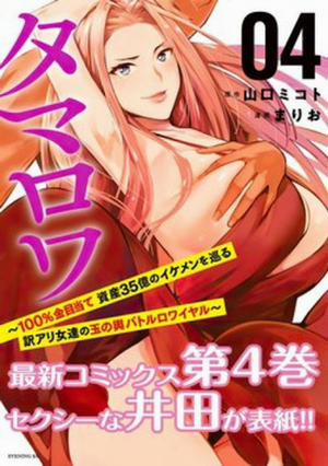 Đọc truyện tranh Trò Chơi Hôn Nhân Sinh Tồn