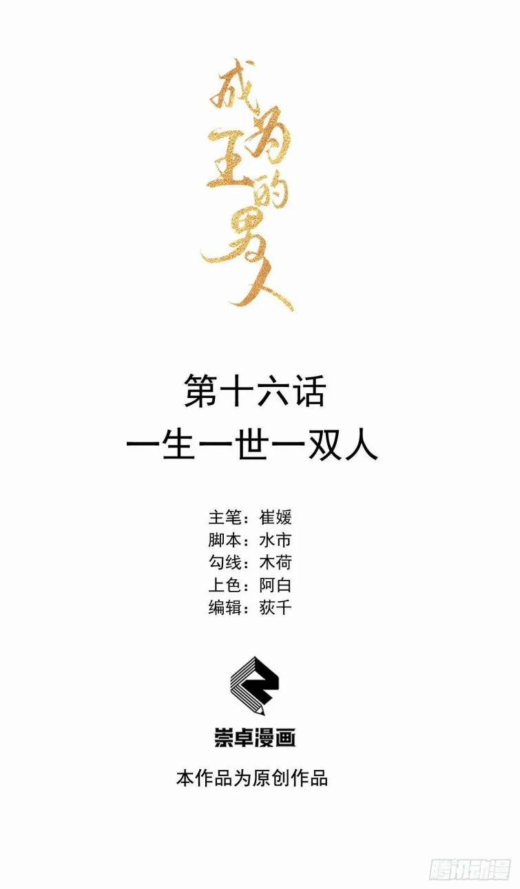 Trở Thành Nam Nhân Của Vương 16 trang 0