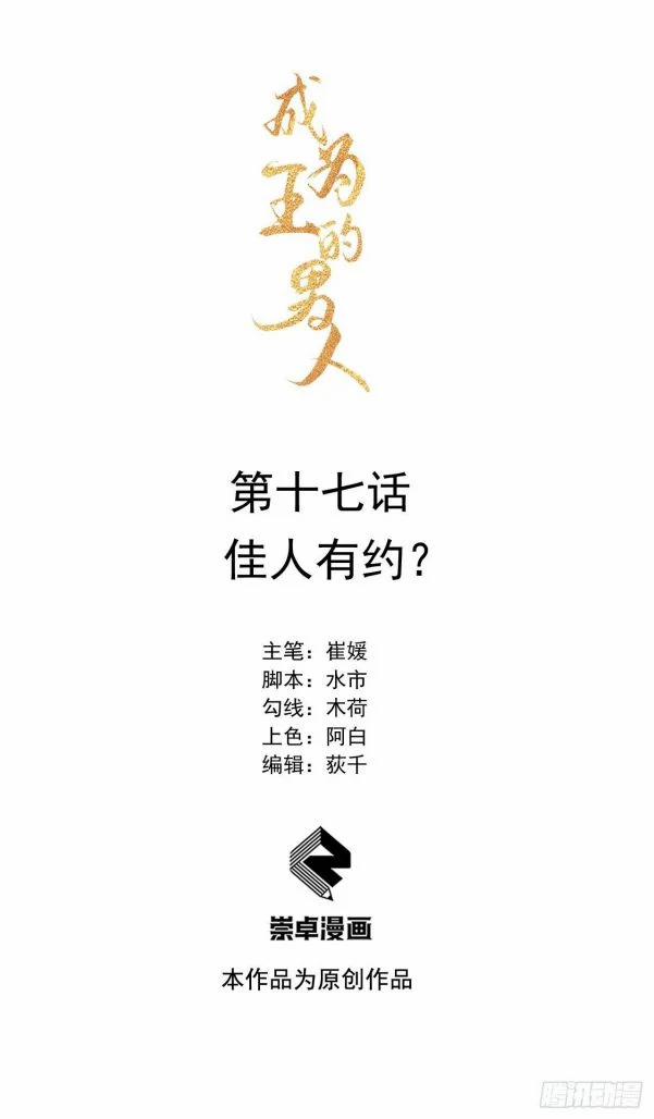 Trở Thành Nam Nhân Của Vương 17 trang 0