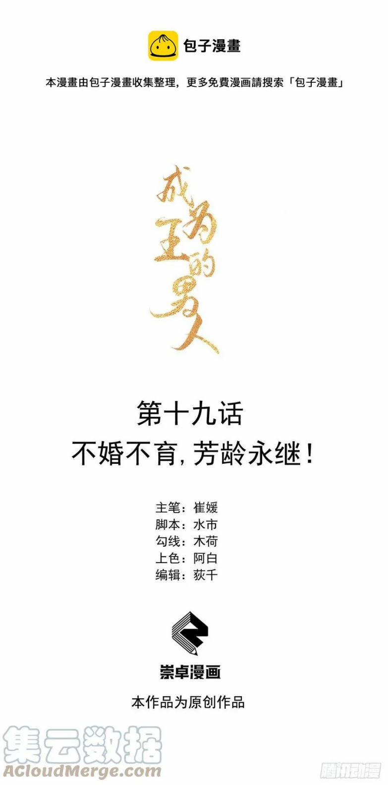 Trở Thành Nam Nhân Của Vương 19 trang 0