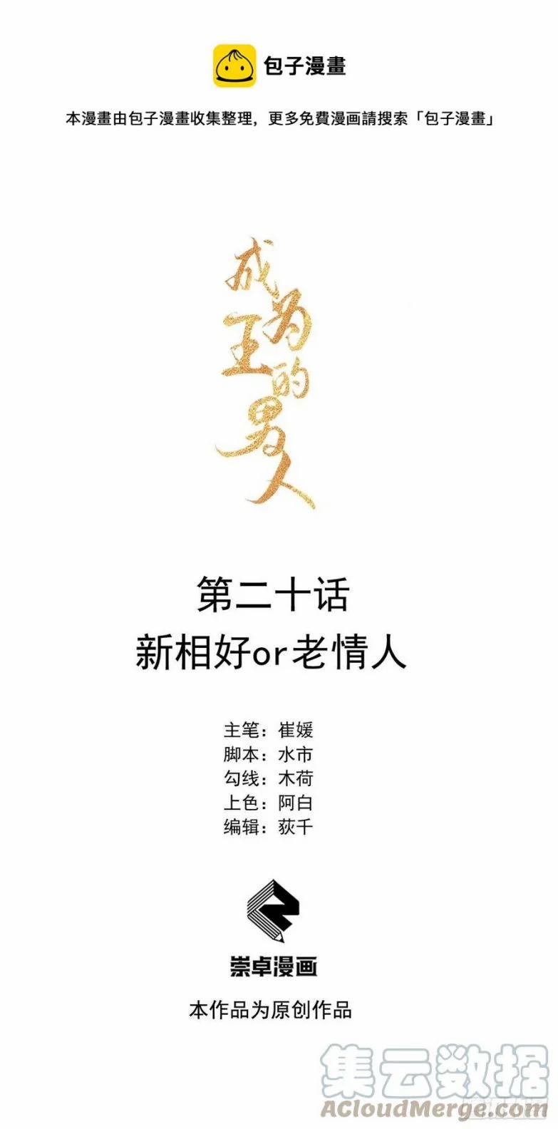 Trở Thành Nam Nhân Của Vương 20 trang 0