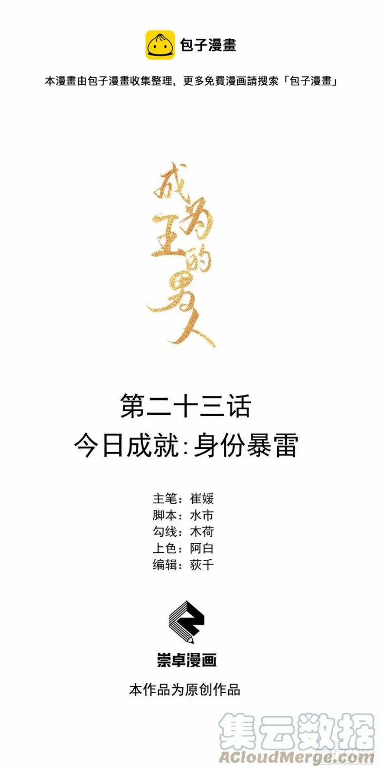 Trở Thành Nam Nhân Của Vương 23 trang 0