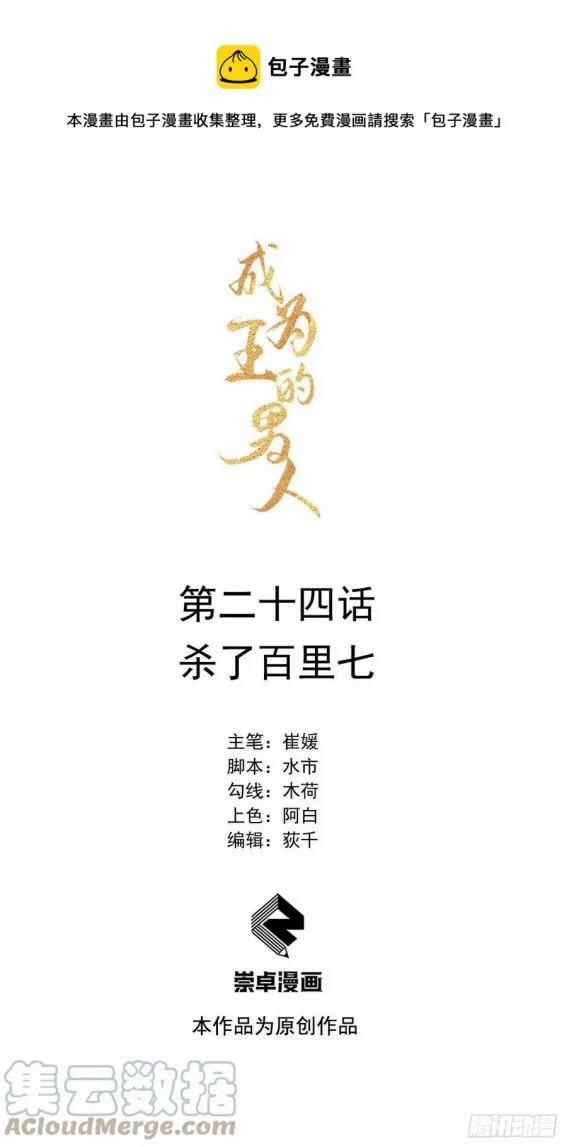 Trở Thành Nam Nhân Của Vương 24 trang 0