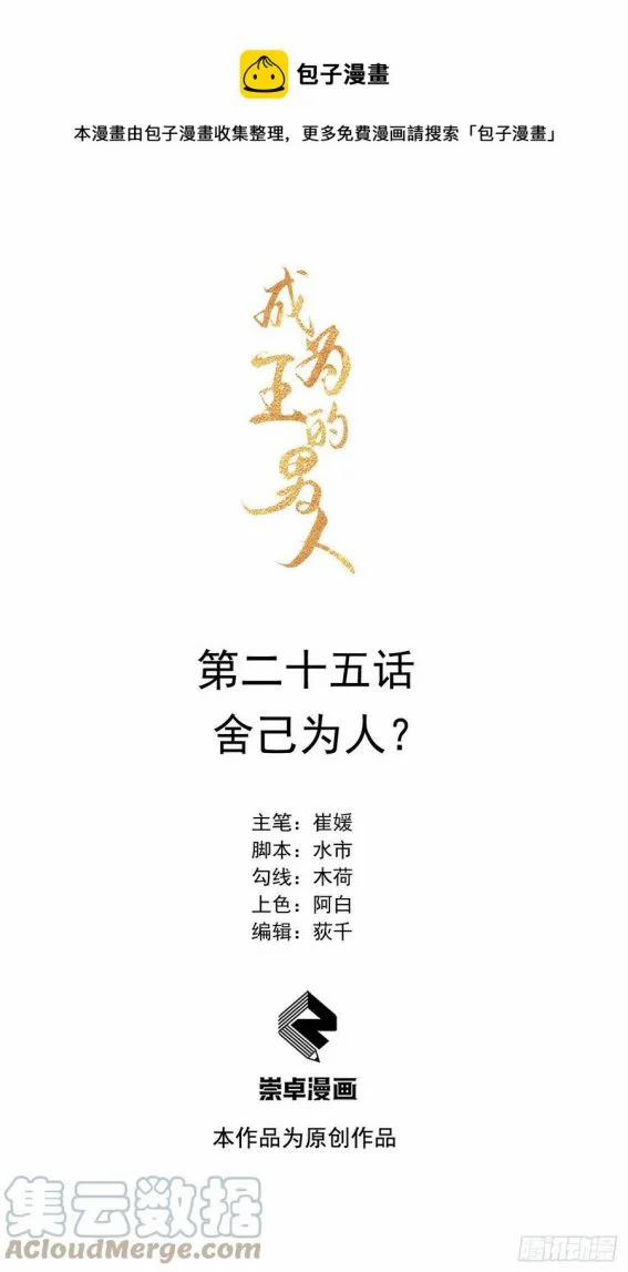 Trở Thành Nam Nhân Của Vương 25 trang 0