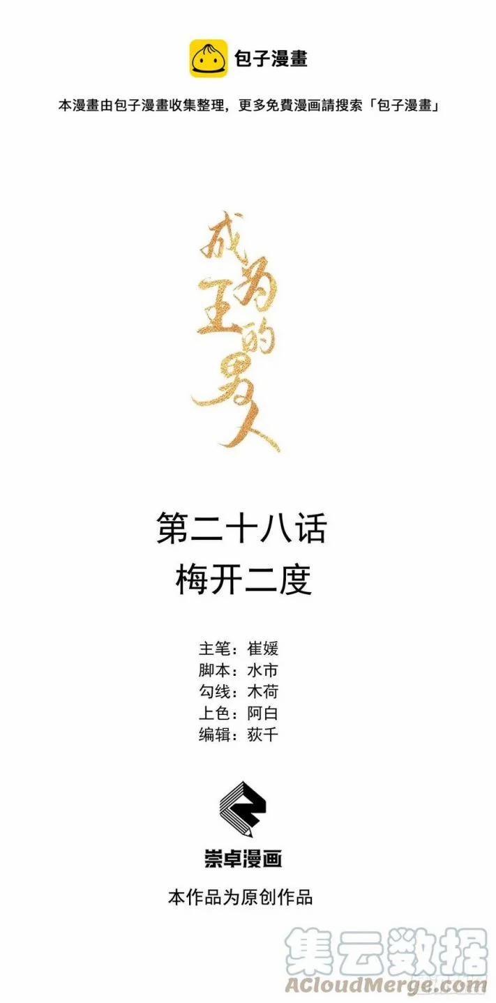 Trở Thành Nam Nhân Của Vương 28 trang 0