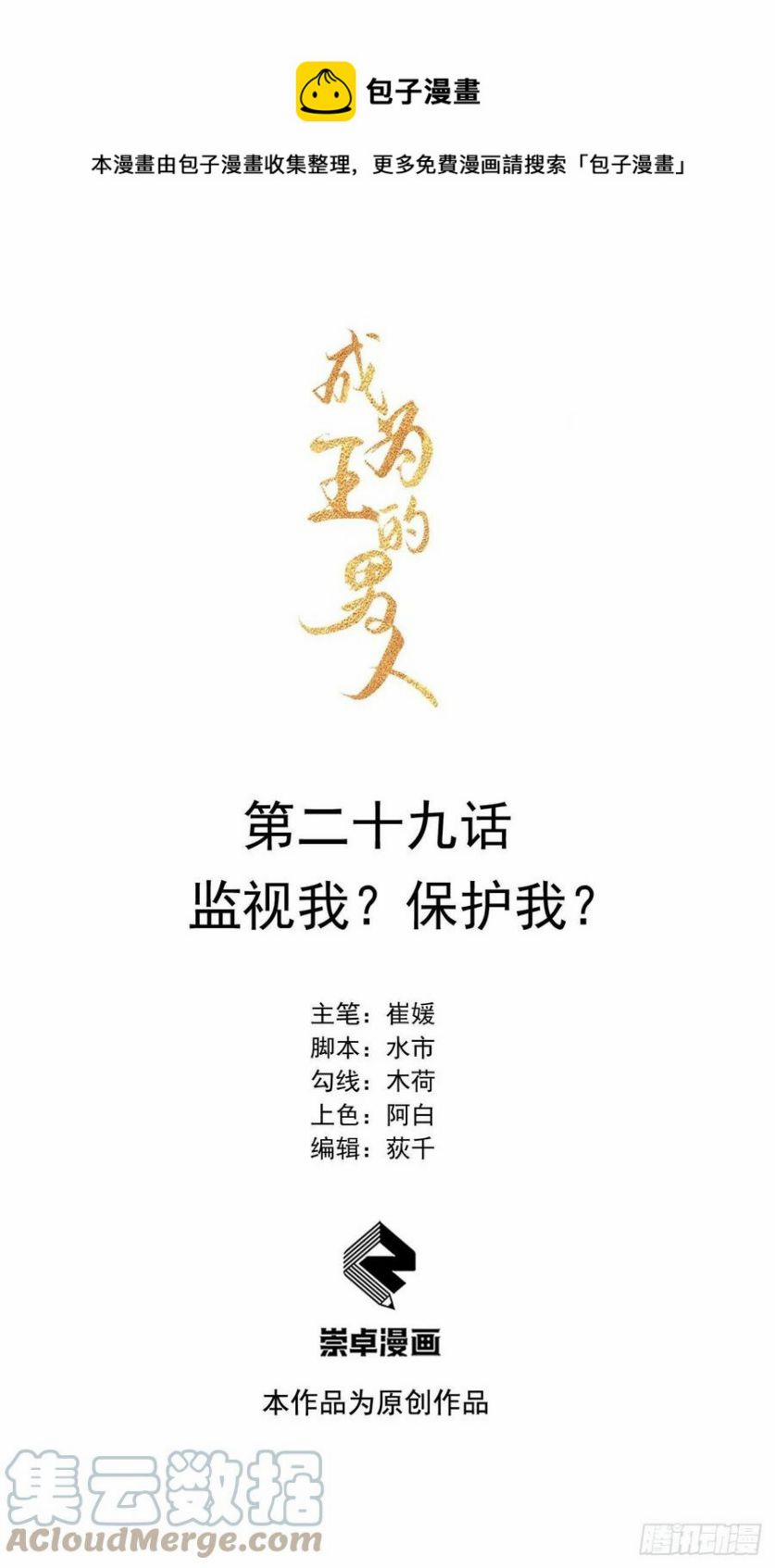 Trở Thành Nam Nhân Của Vương 29 trang 0