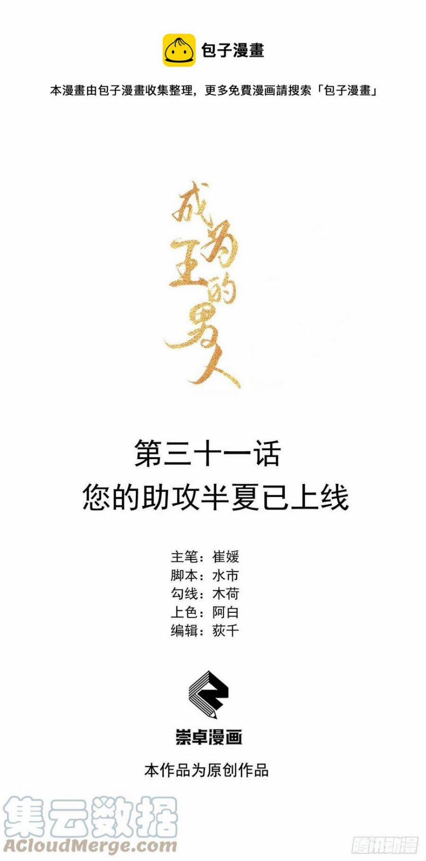 Trở Thành Nam Nhân Của Vương 31 trang 0