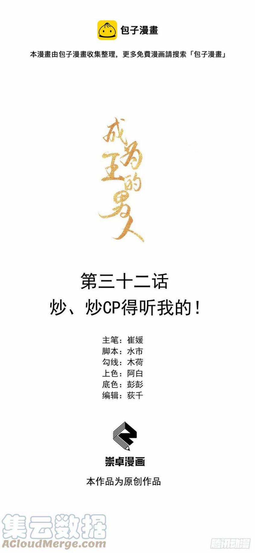 Trở Thành Nam Nhân Của Vương 32 trang 0