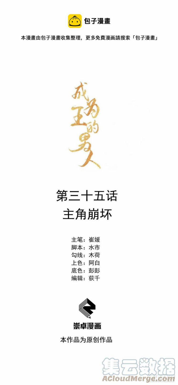 Trở Thành Nam Nhân Của Vương 35 trang 0