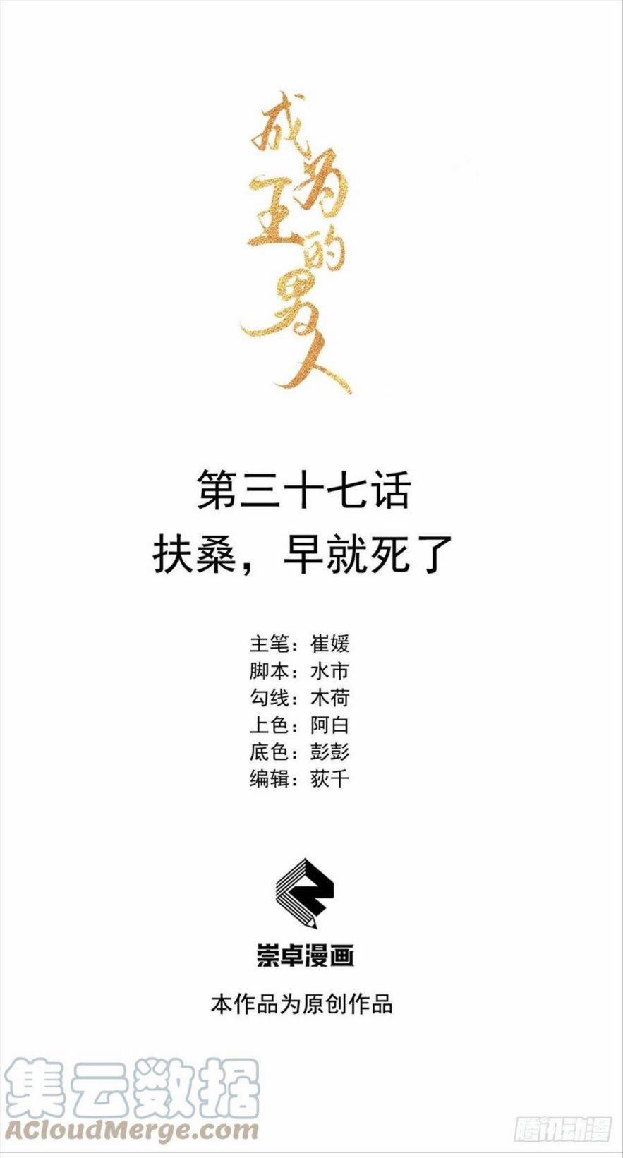 Trở Thành Nam Nhân Của Vương 37 trang 0