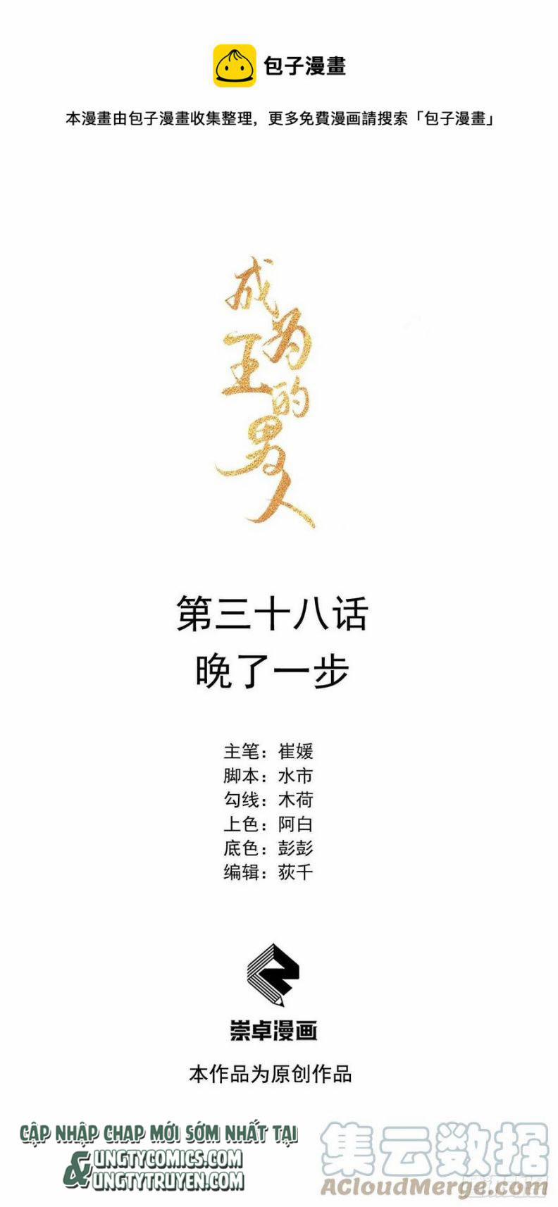 Trở Thành Nam Nhân Của Vương 38 trang 0