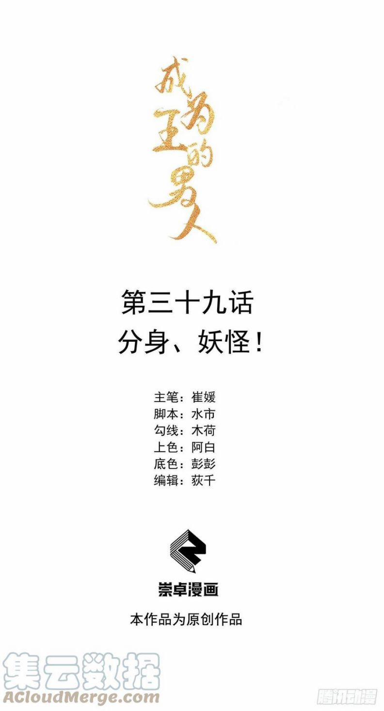 Trở Thành Nam Nhân Của Vương 39 trang 0