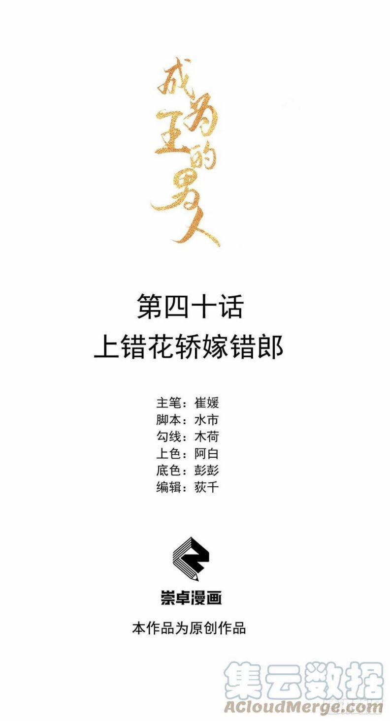 Trở Thành Nam Nhân Của Vương 40 trang 0