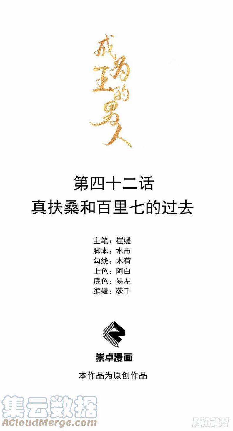 Trở Thành Nam Nhân Của Vương 42 trang 0